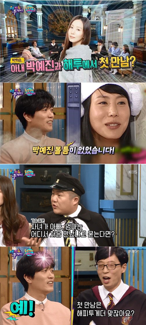 사진=KBS2 '해피투게더4' 방송화면 캡처